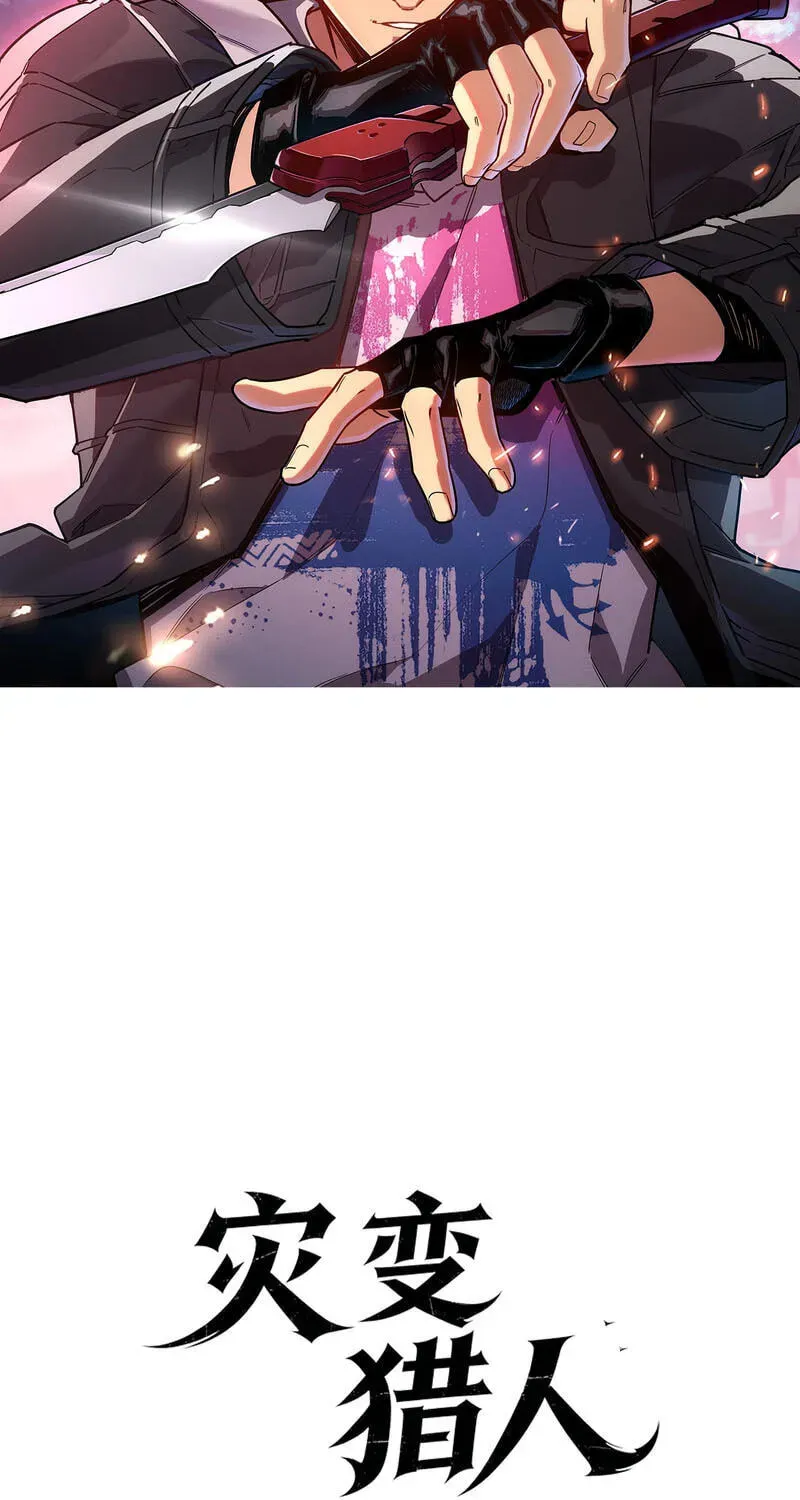Cataclysm Hunter: I Have an Experience Points System, chapter 13, page 8