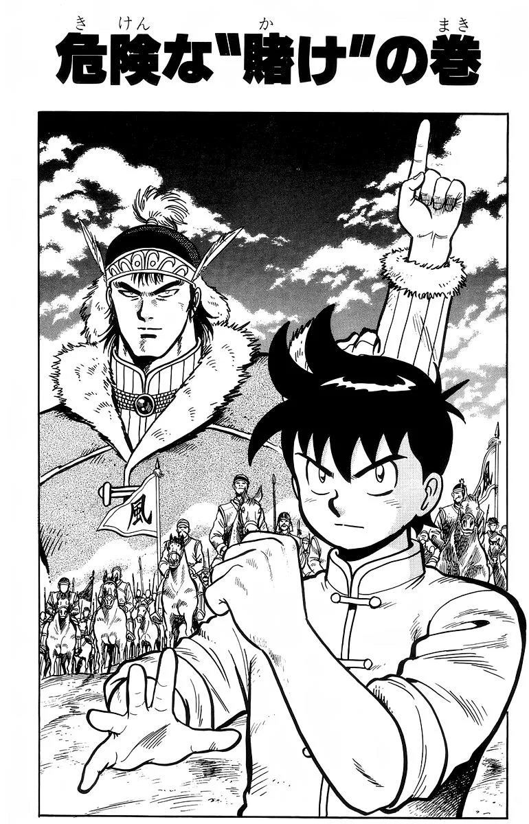 Tekken Chinmi, chapter 120, page 1