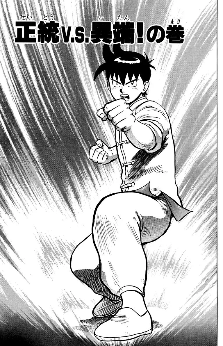 Tekken Chinmi, chapter 138, page 1