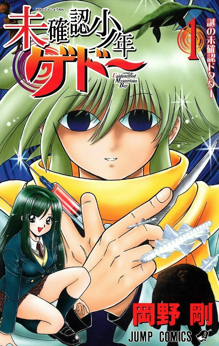 Mikakunin Shounen Gedou, chapter 1, page 1