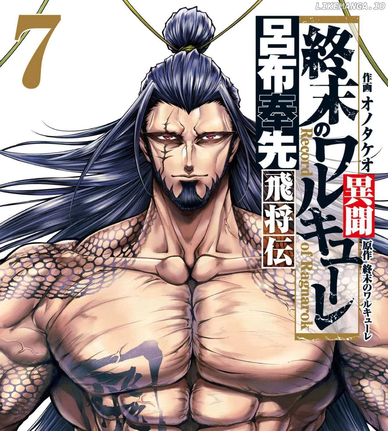 Record of Ragnarok: The Legend of Lu Bu, chapter 31, page 1