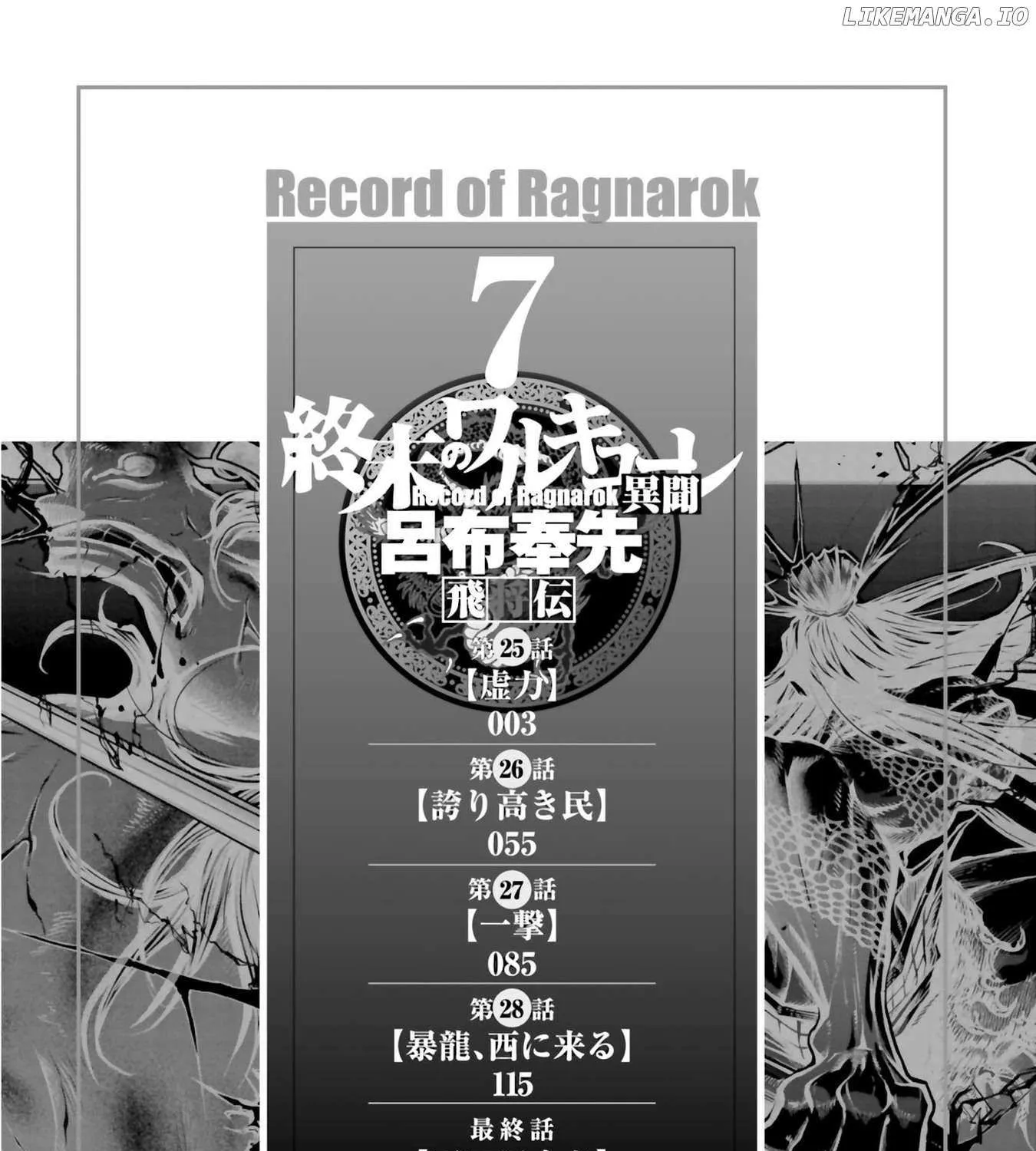 Record of Ragnarok: The Legend of Lu Bu, chapter 31, page 7