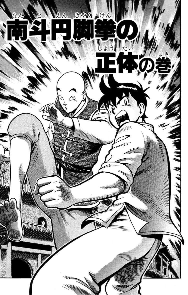 Tekken Chinmi, chapter 142, page 1