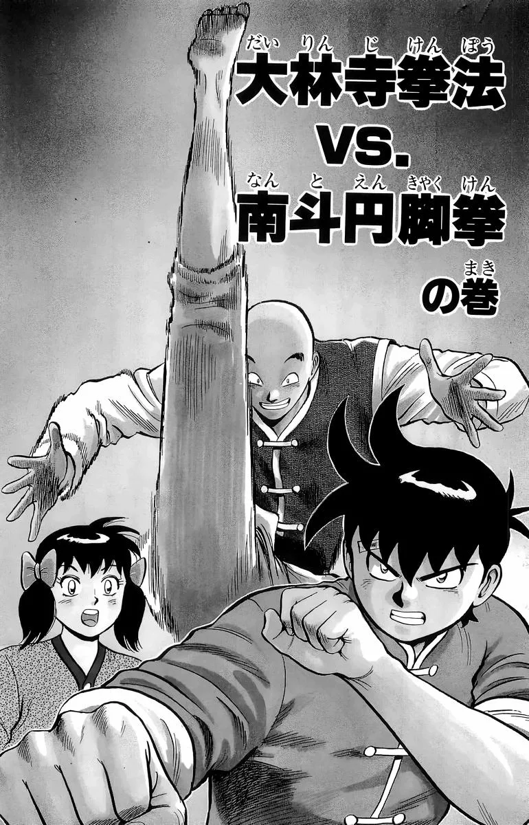 Tekken Chinmi, chapter 143, page 1