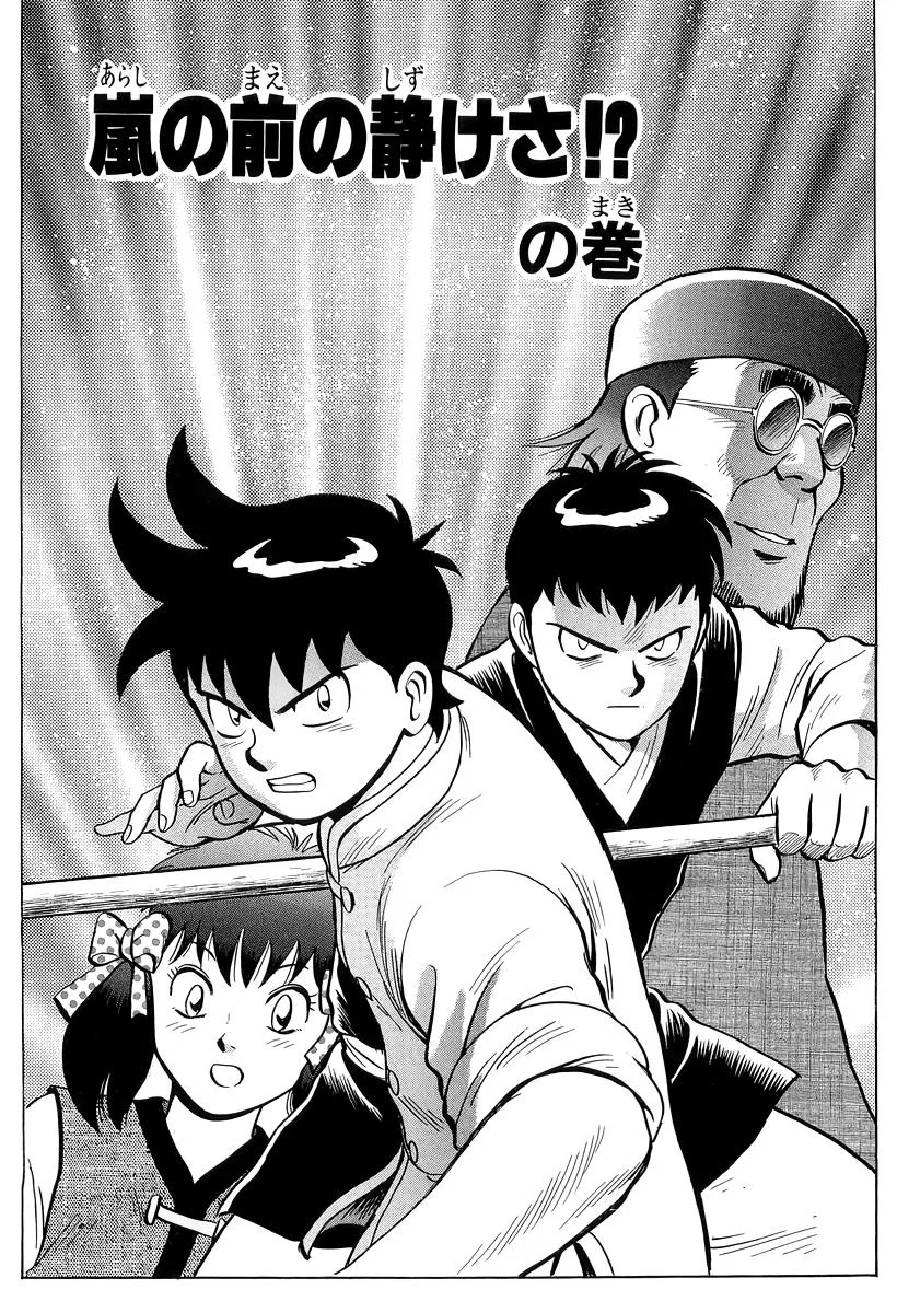 Tekken Chinmi, chapter 149, page 1