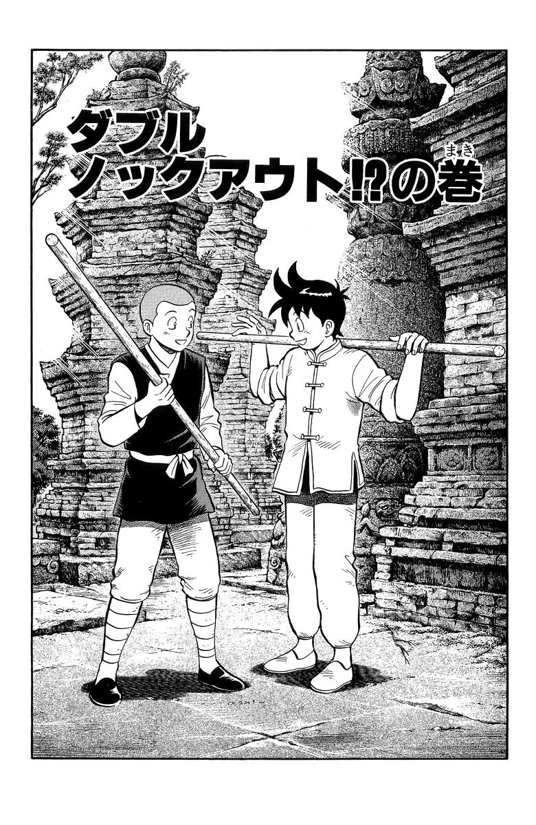 Tekken Chinmi, chapter 156, page 1
