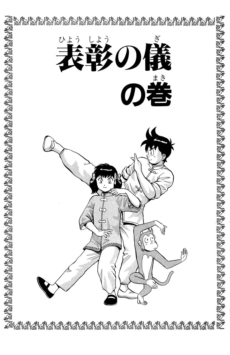 Tekken Chinmi, chapter 161, page 1