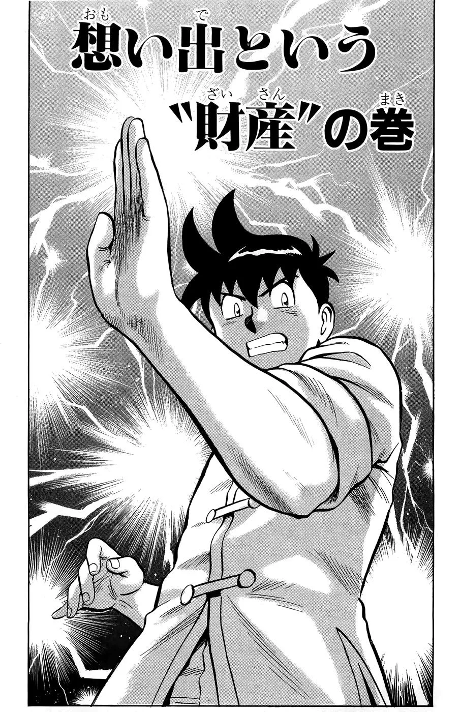 Tekken Chinmi, chapter 162, page 1