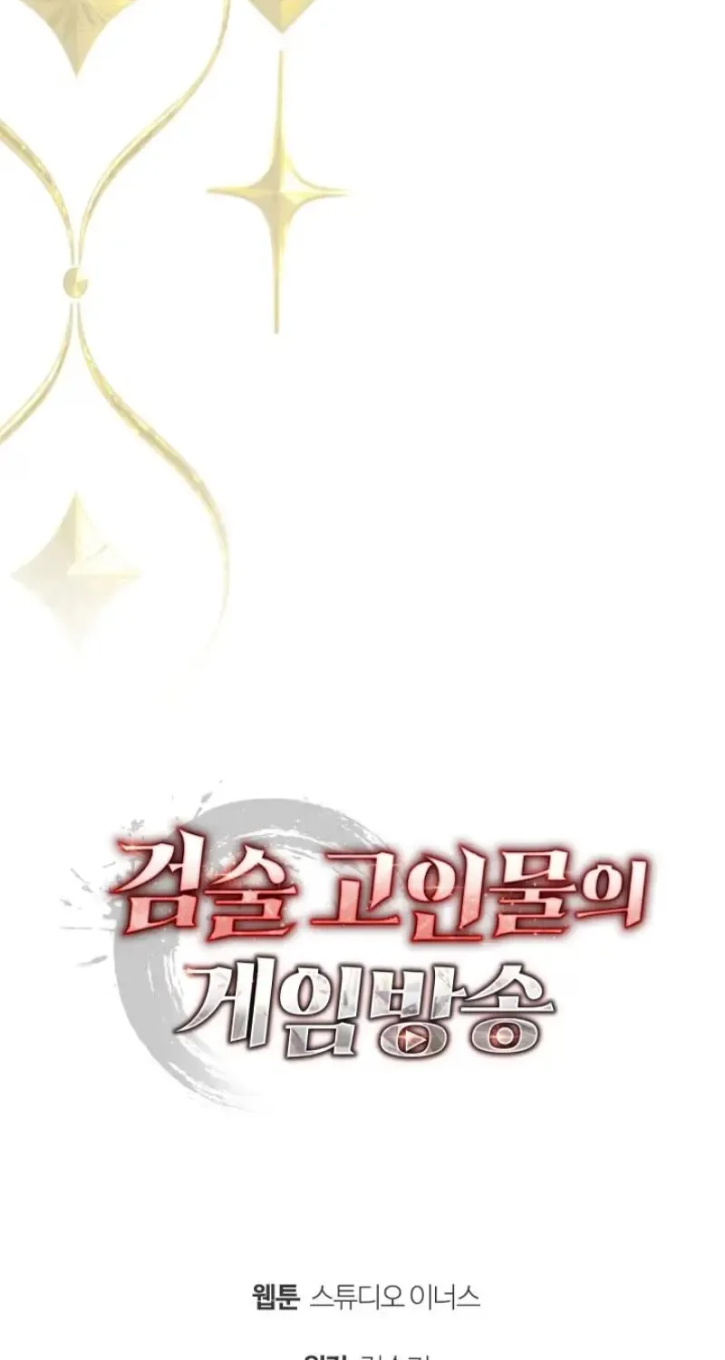Sword God’s Livestream, chapter 25, page 98