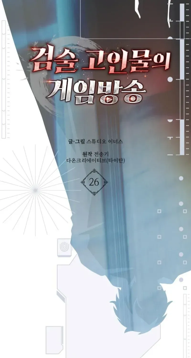 Sword God’s Livestream, chapter 26, page 34