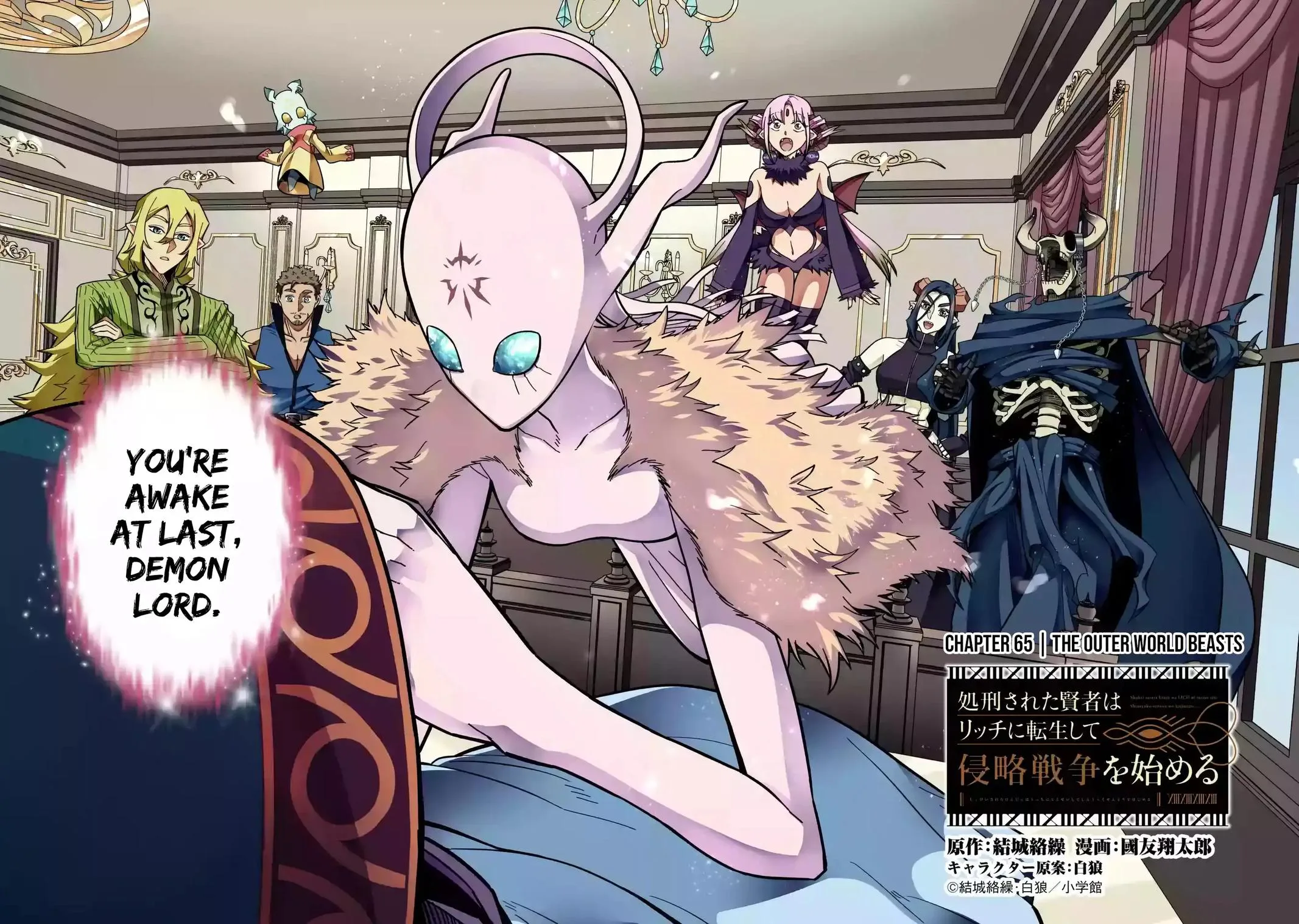 The Executed Sage Who Was Reincarnated as a Lich and Started an All-Out War, chapter 65, page 3