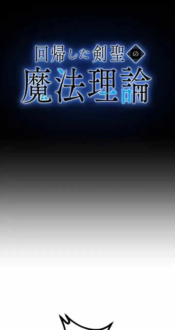 The Regressed Sword Saint’s Magic Theory, chapter 34, page 29