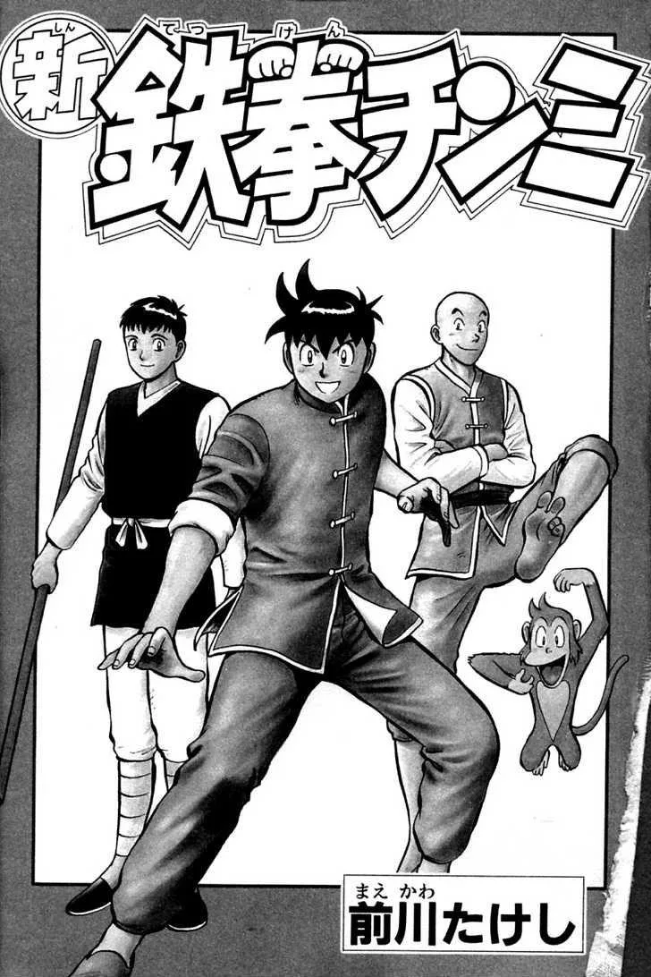 Shin Tekken Chinmi, chapter 24, page 1