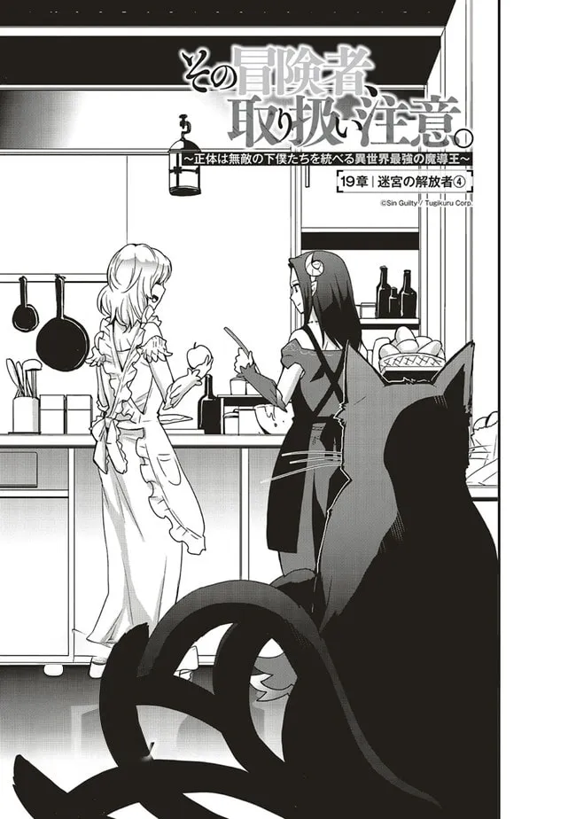 Sono Bouken-sha, Toriatsukai chuui. ~Shoutai wa Muteki no Geboku-tachi o Suberu Isekai Saikyou no Madou-ou~, chapter 19.1, page 1