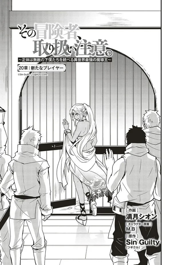 Sono Bouken-sha, Toriatsukai chuui. ~Shoutai wa Muteki no Geboku-tachi o Suberu Isekai Saikyou no Madou-ou~, chapter 20.1, page 3