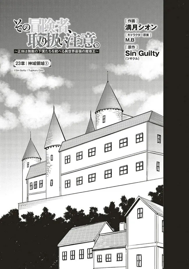 Sono Bouken-sha, Toriatsukai chuui. ~Shoutai wa Muteki no Geboku-tachi o Suberu Isekai Saikyou no Madou-ou~, chapter 23, page 5