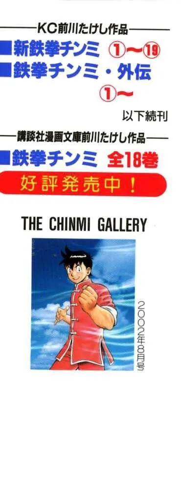 Shin Tekken Chinmi, chapter 32, page 4