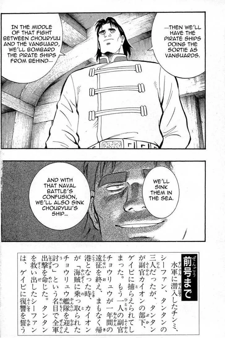 Shin Tekken Chinmi, chapter 33, page 6