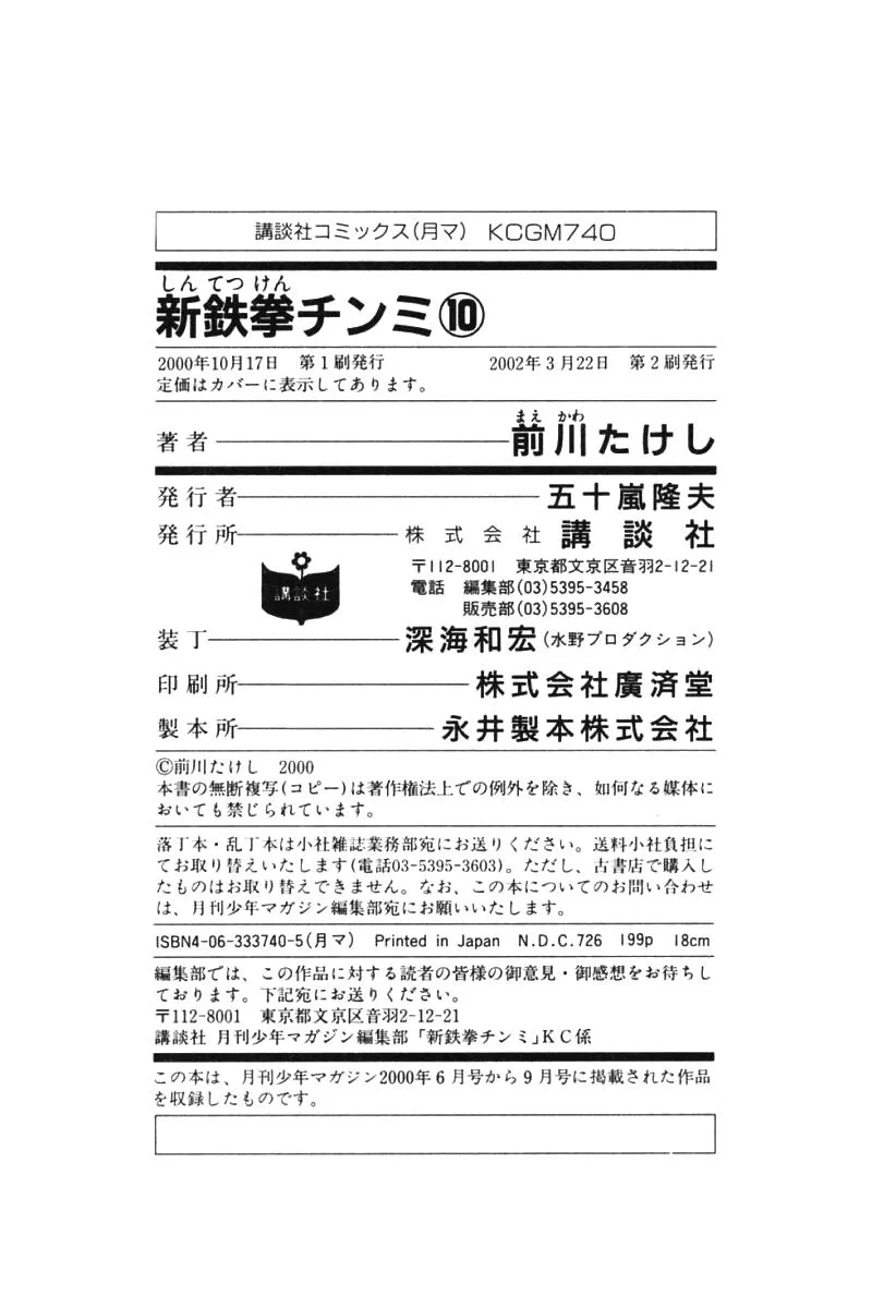 Shin Tekken Chinmi, chapter 43, page 42