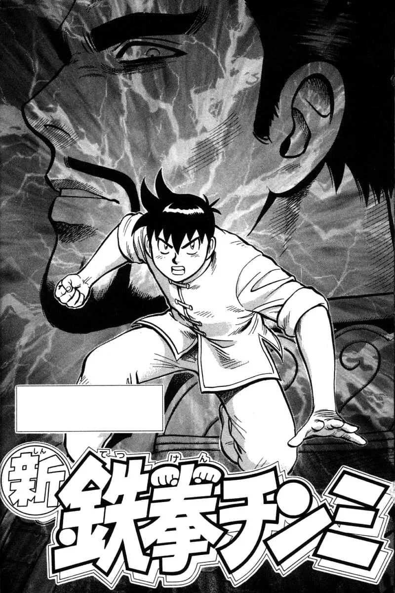 Shin Tekken Chinmi, chapter 44, page 1
