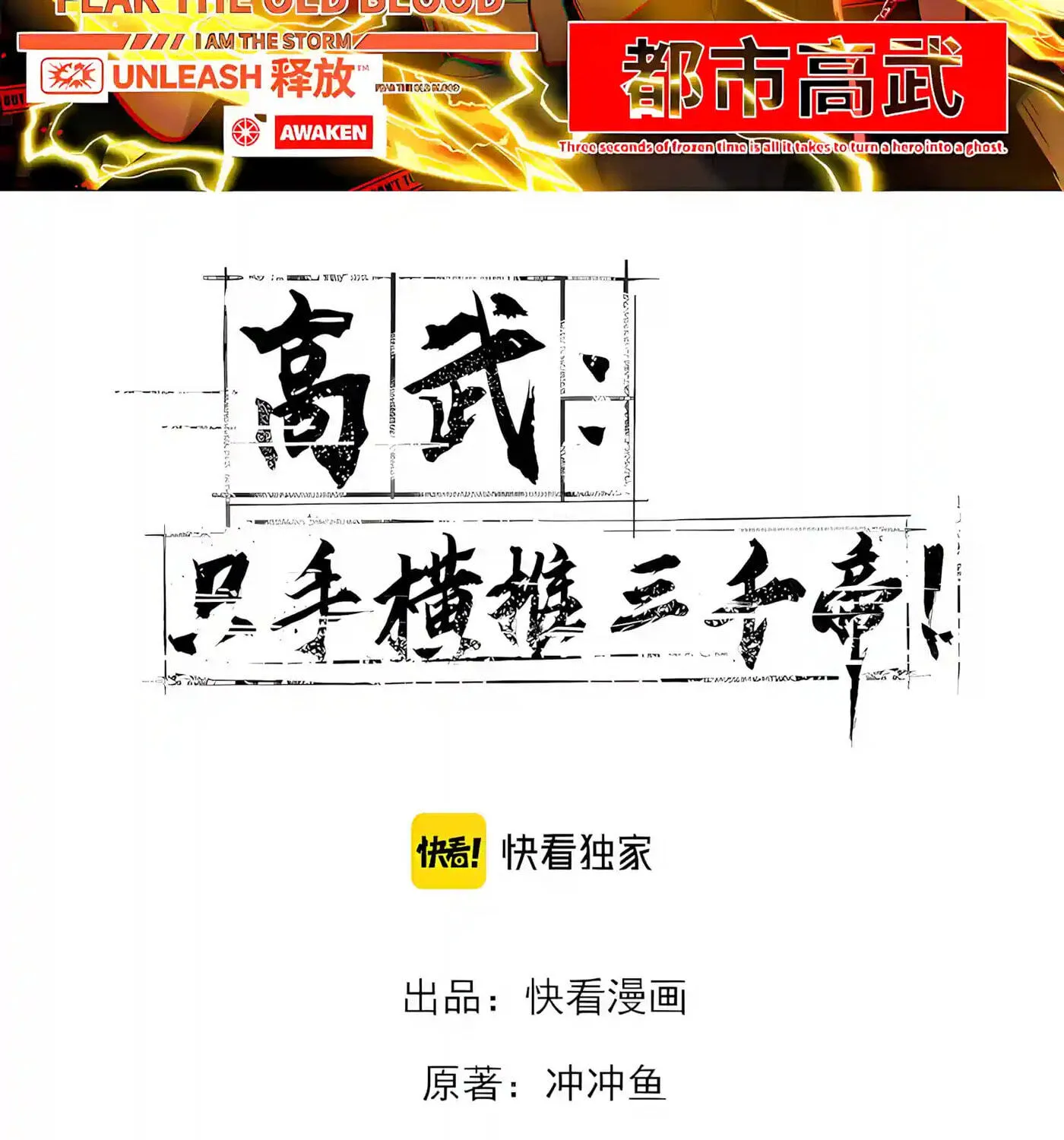 High-Martial World: One Hand to Overwhelm Three Thousand Emperors!, chapter 60, page 3