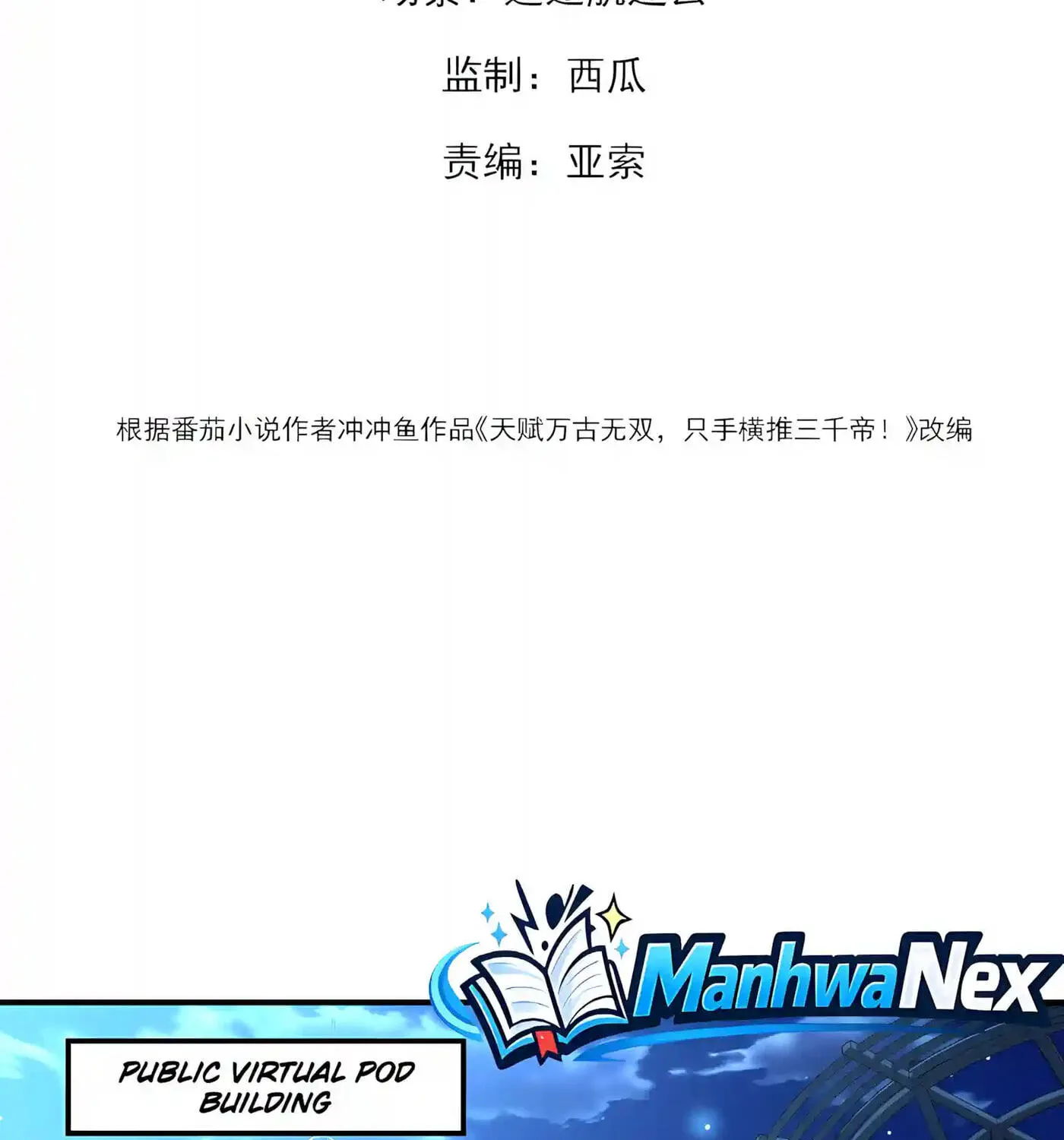 High-Martial World: One Hand to Overwhelm Three Thousand Emperors!, chapter 60, page 5
