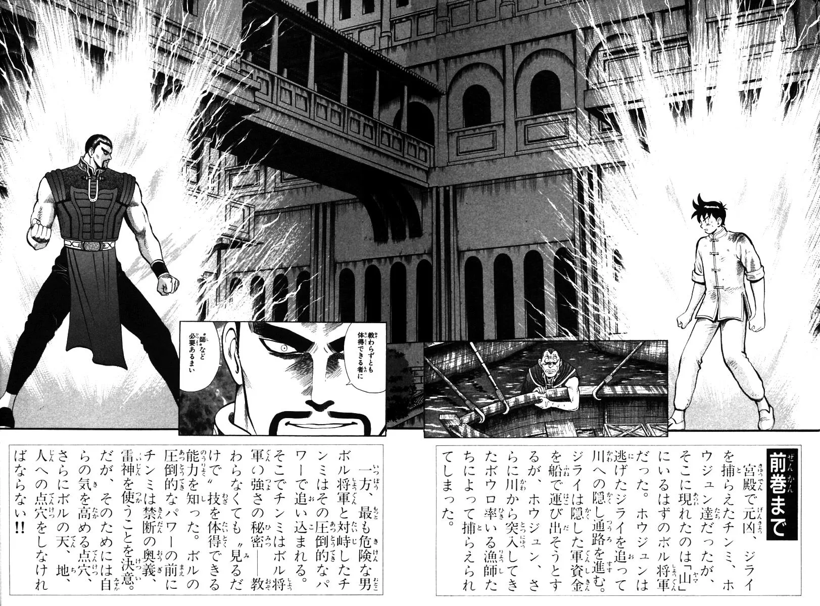 Shin Tekken Chinmi, chapter 47, page 3