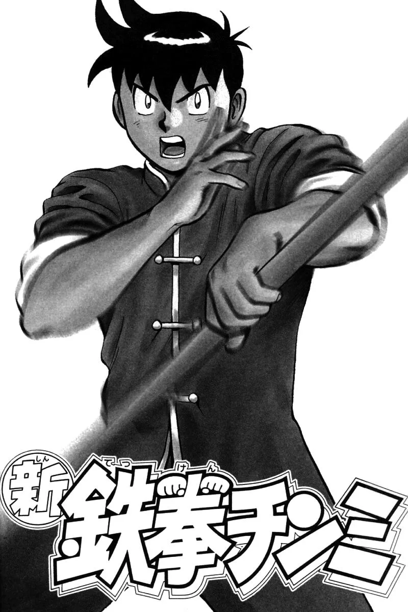 Shin Tekken Chinmi, chapter 51, page 2
