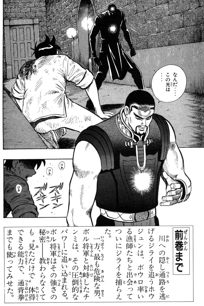 Shin Tekken Chinmi, chapter 51, page 3