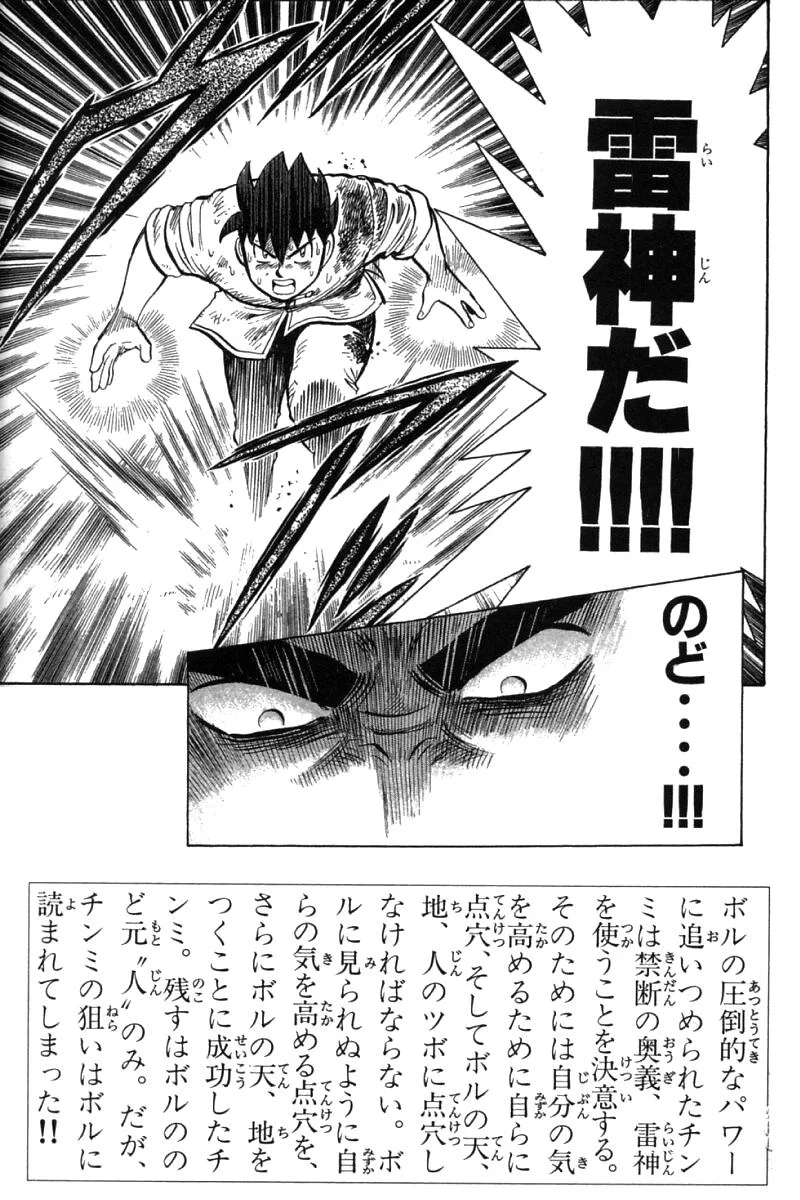 Shin Tekken Chinmi, chapter 51, page 4