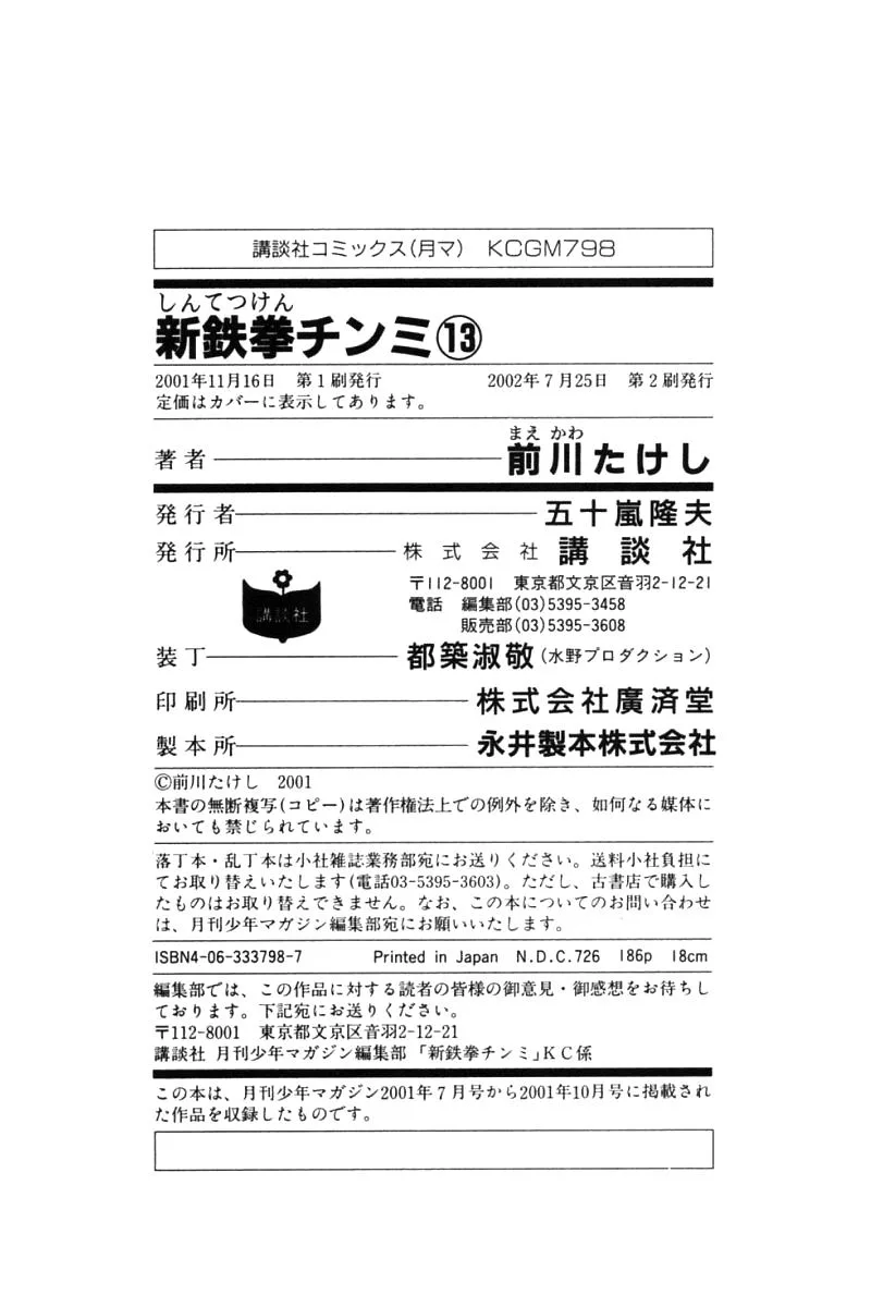 Shin Tekken Chinmi, chapter 54, page 51
