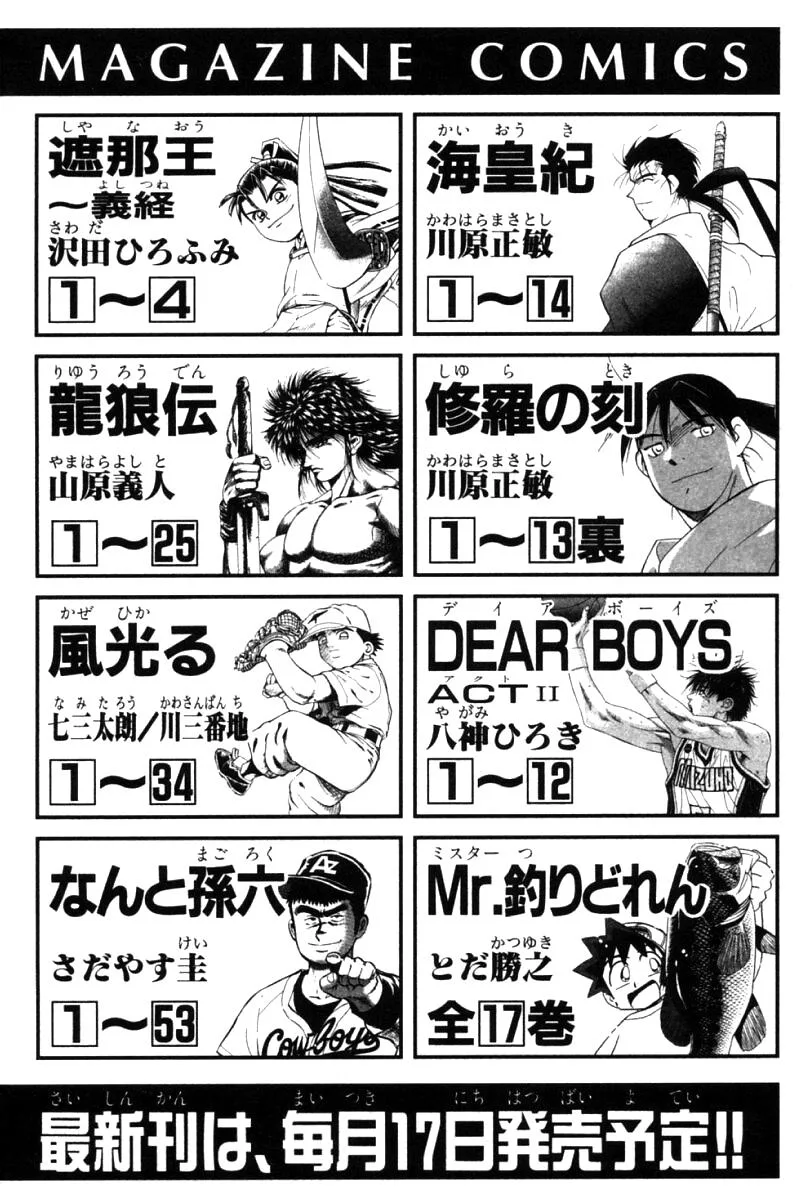 Shin Tekken Chinmi, chapter 54, page 52