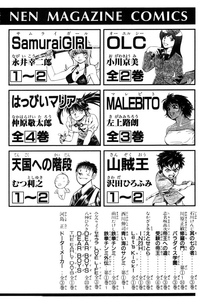 Shin Tekken Chinmi, chapter 54, page 54