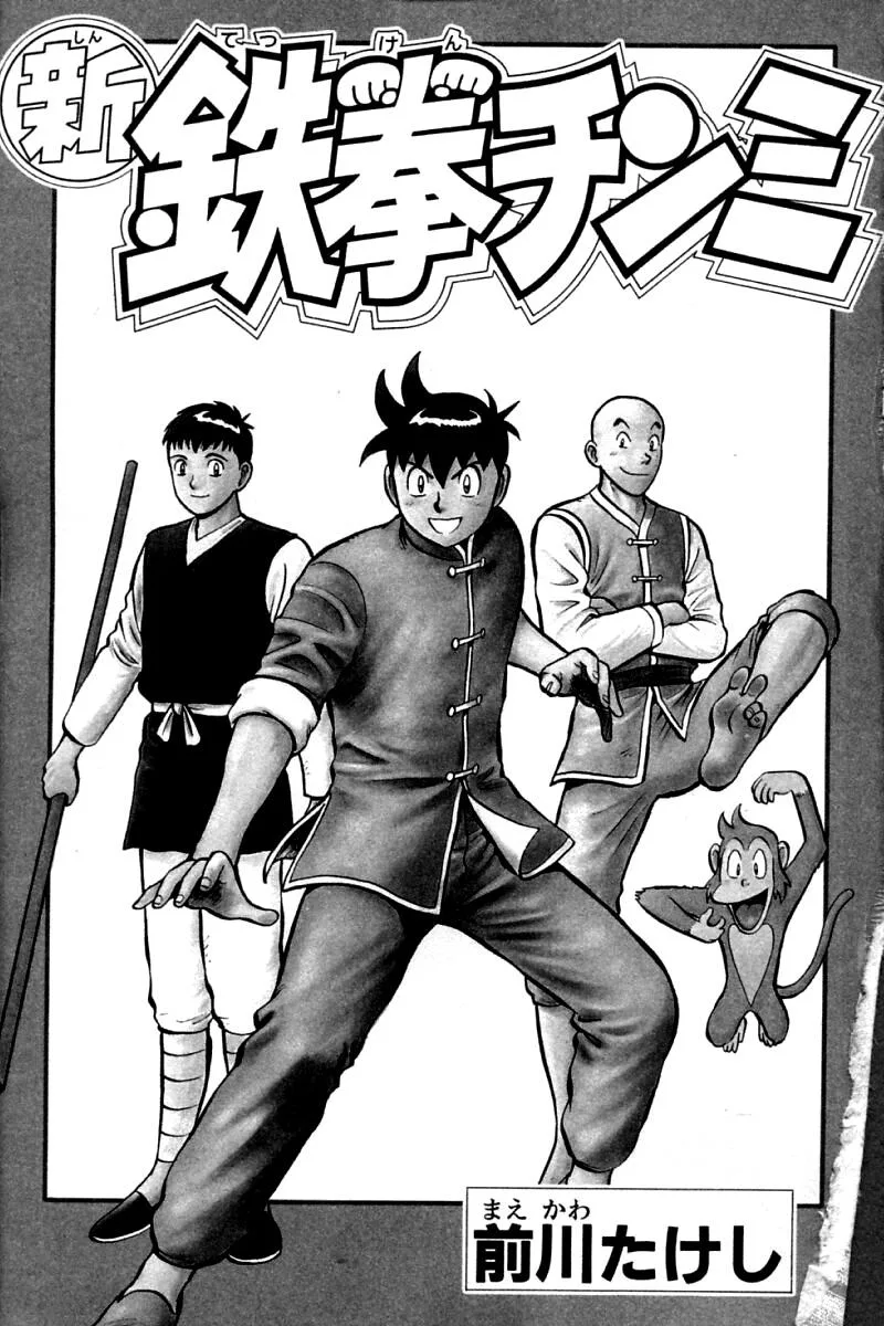 Shin Tekken Chinmi, chapter 55, page 4