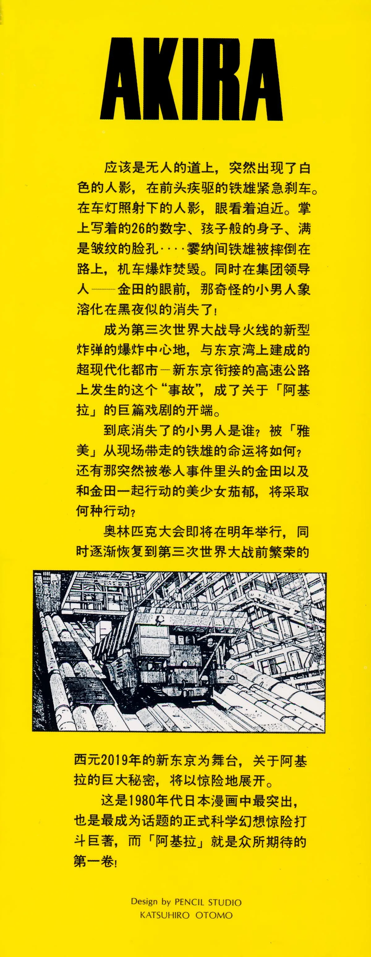 Akira, chapter Vol 1, page 2