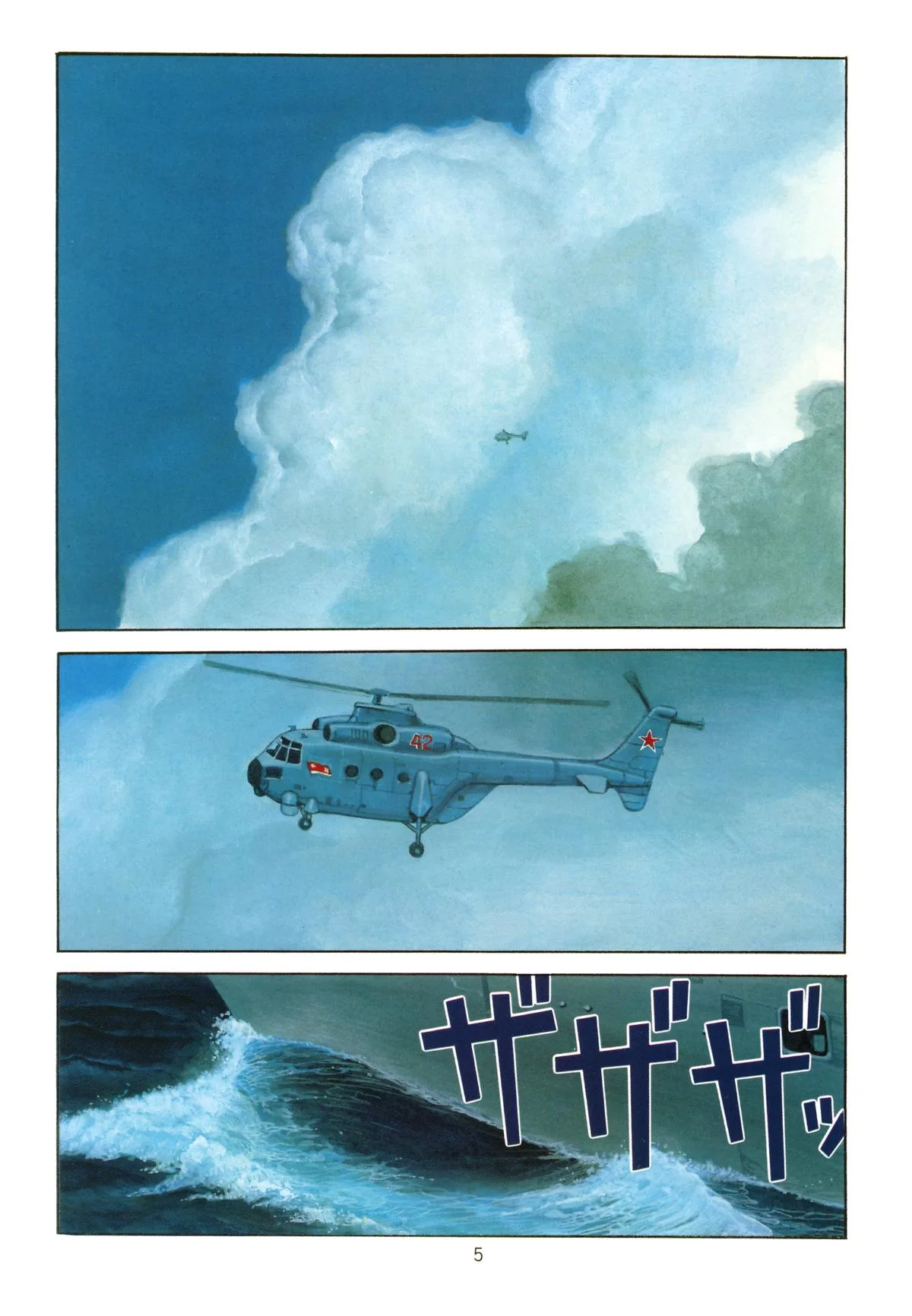 Akira, chapter Vol 5, page 10