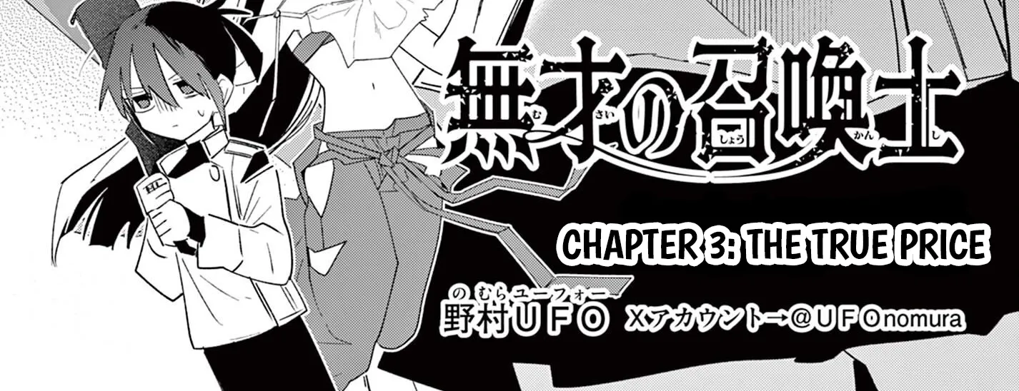 Musai no Shoukanshi, chapter 3, page 2
