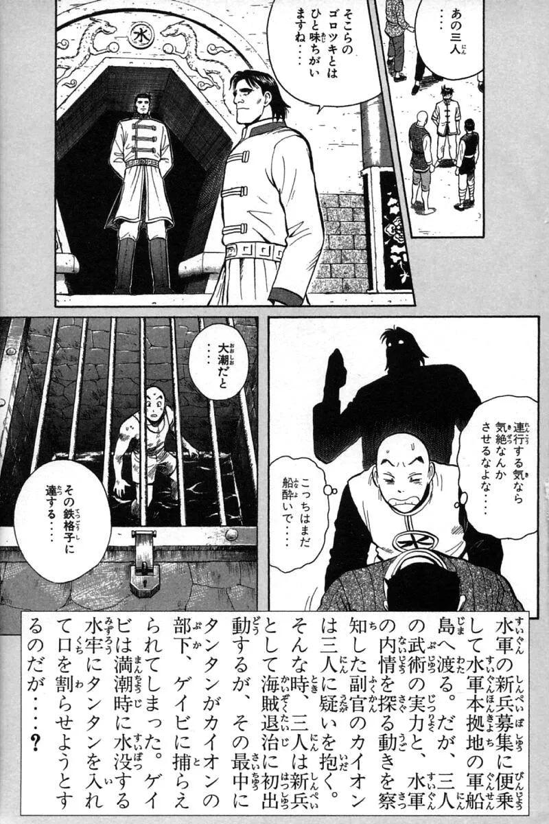 Shin Tekken Chinmi, chapter 59, page 3