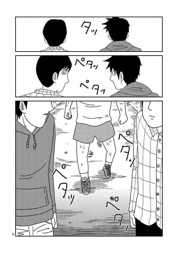 Mob Psycho 100, chapter 50, page 6
