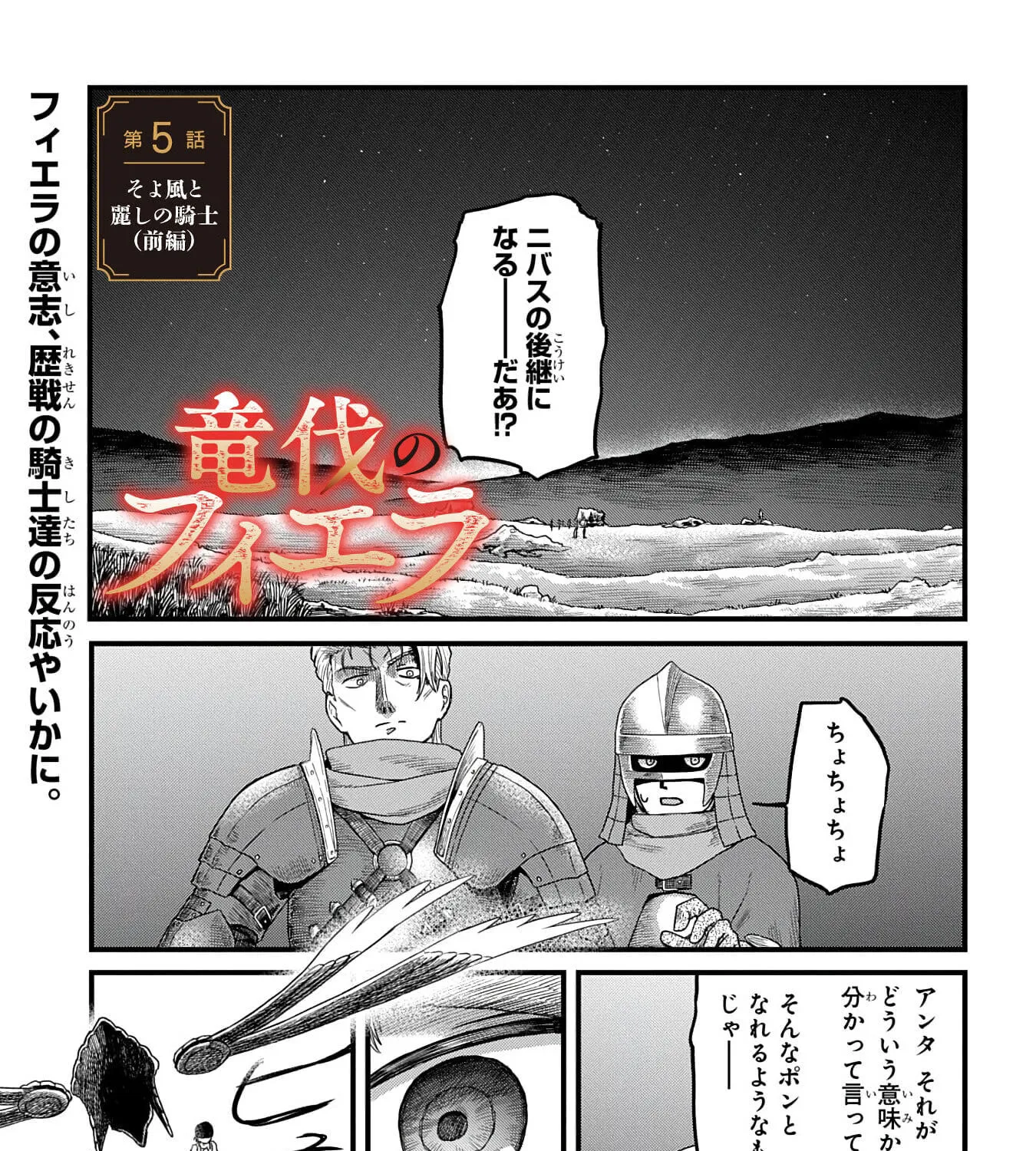 Ryuubatsu no Fiera, chapter 5, page 1
