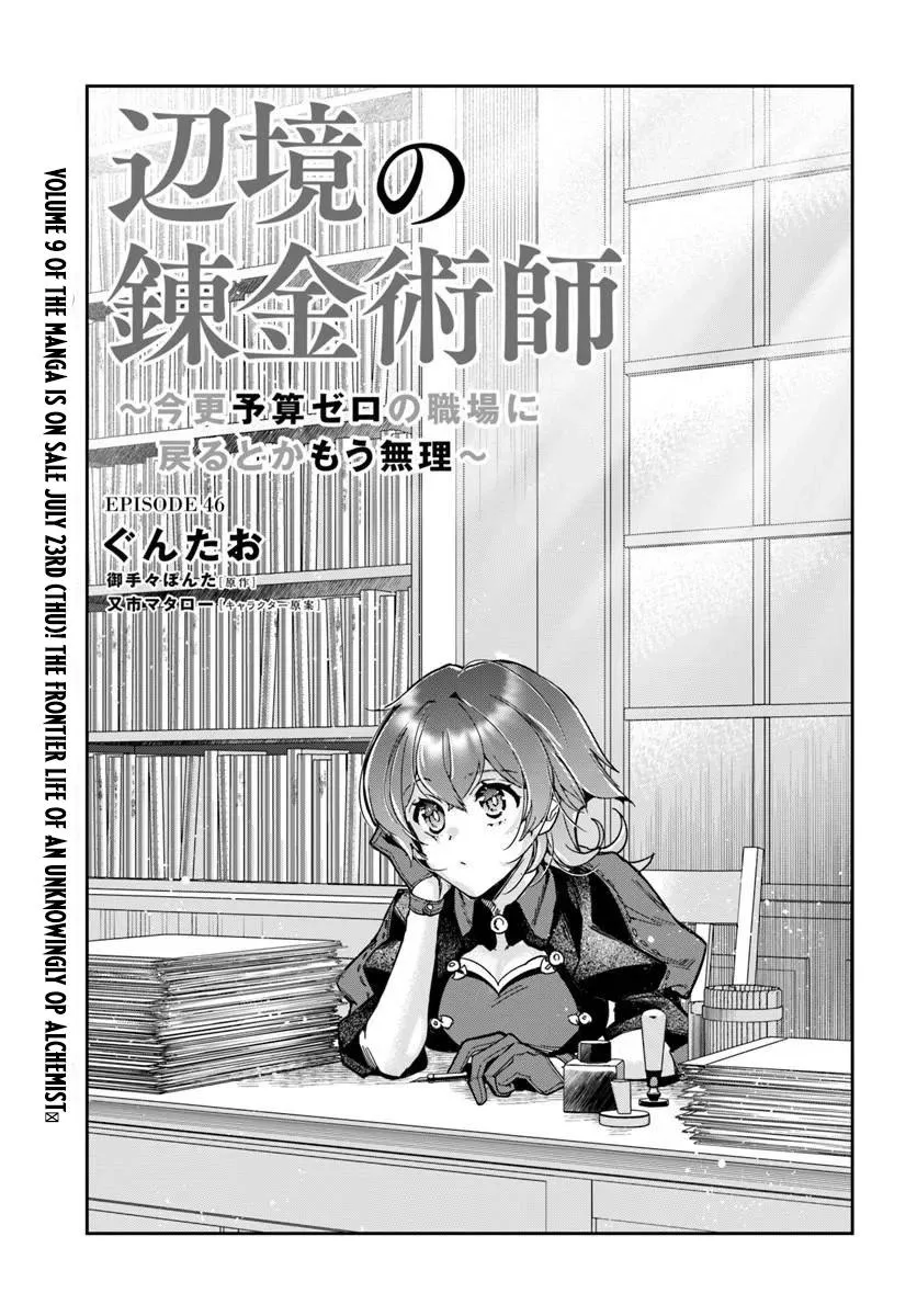 The Frontier Alchemist, chapter 46.1, page 1