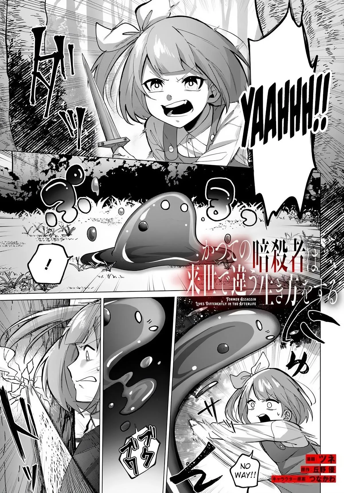 Former Assassin Lives Differently in the Afterlife, chapter 2, page 1