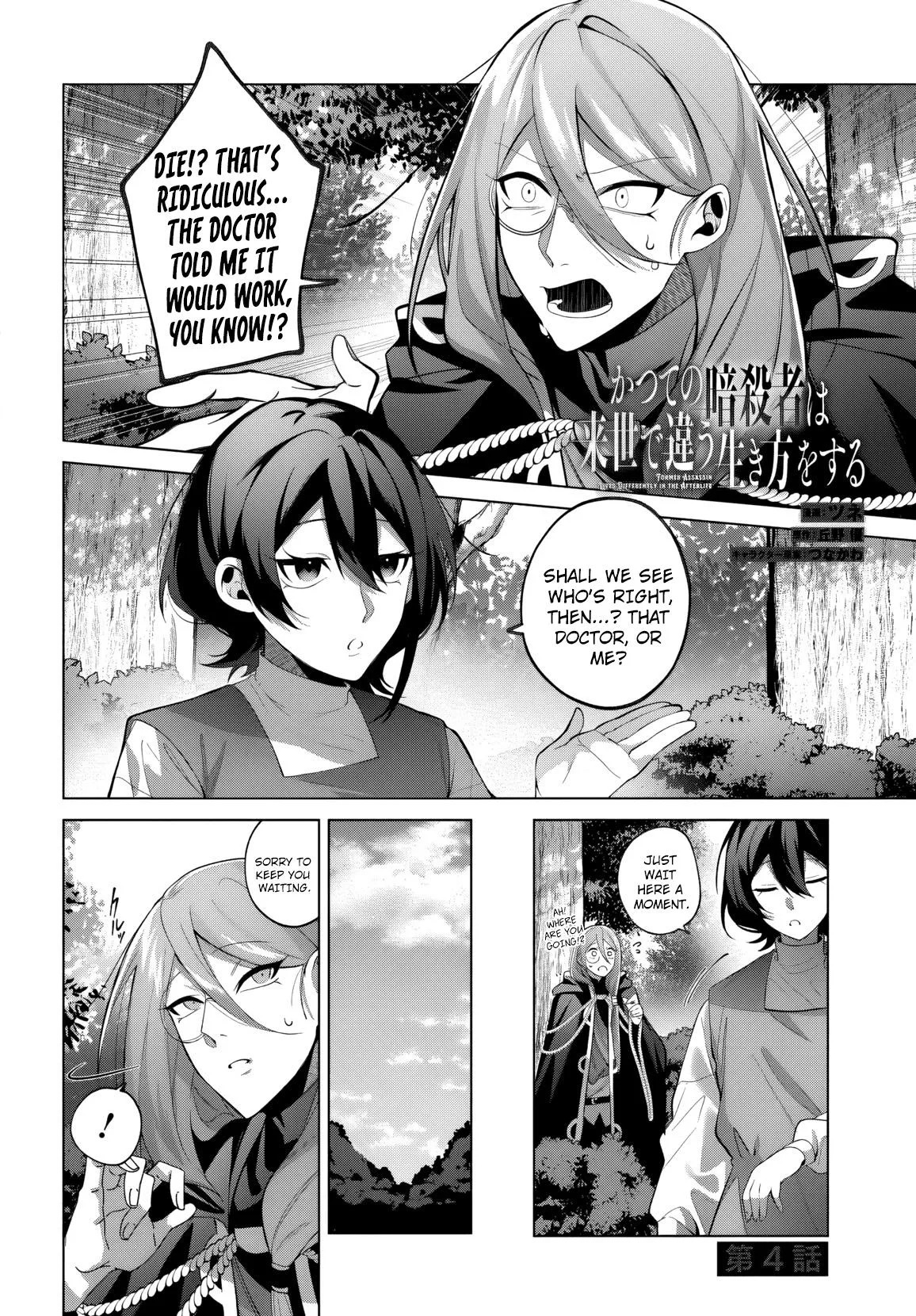 Former Assassin Lives Differently in the Afterlife, chapter 4, page 1