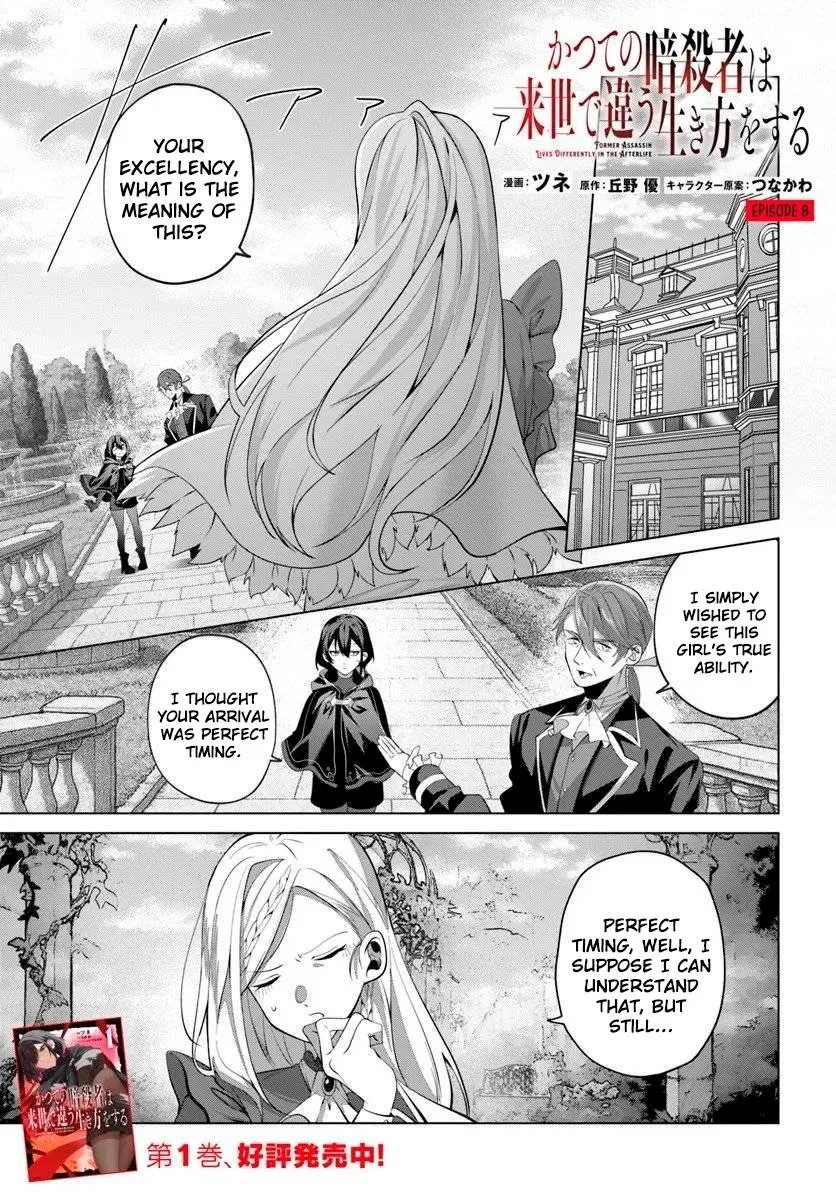 Former Assassin Lives Differently in the Afterlife, chapter 8, page 1