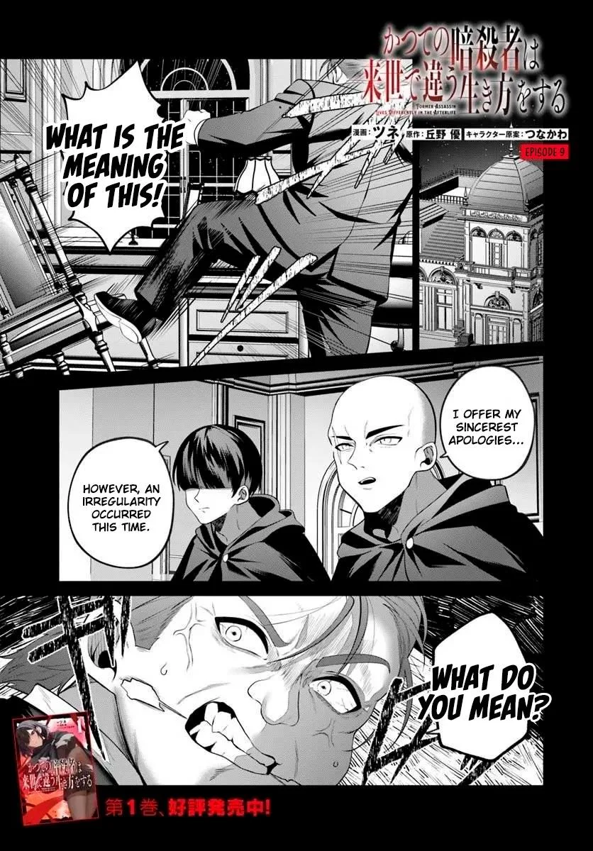 Former Assassin Lives Differently in the Afterlife, chapter 9, page 1