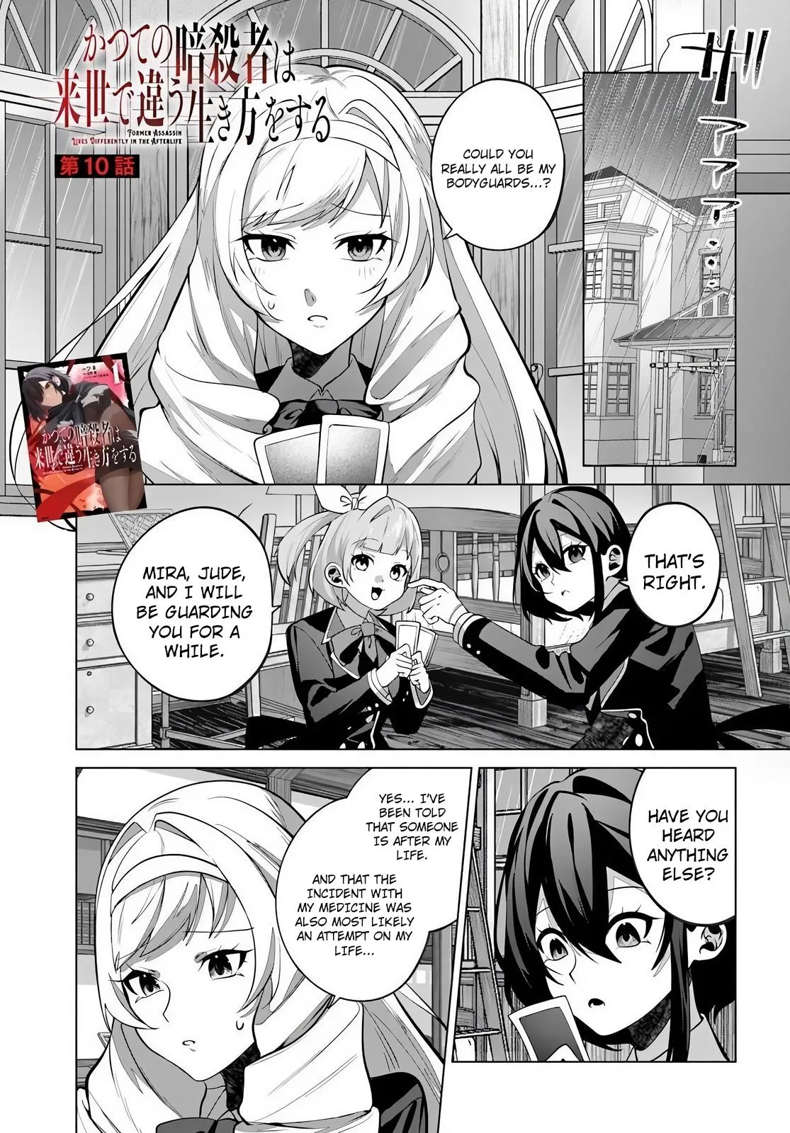Former Assassin Lives Differently in the Afterlife, chapter 10, page 1
