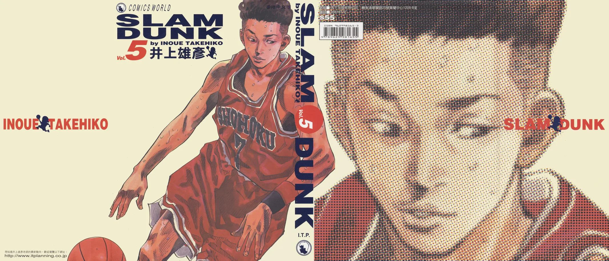 Slam Dunk, chapter 65, page 25