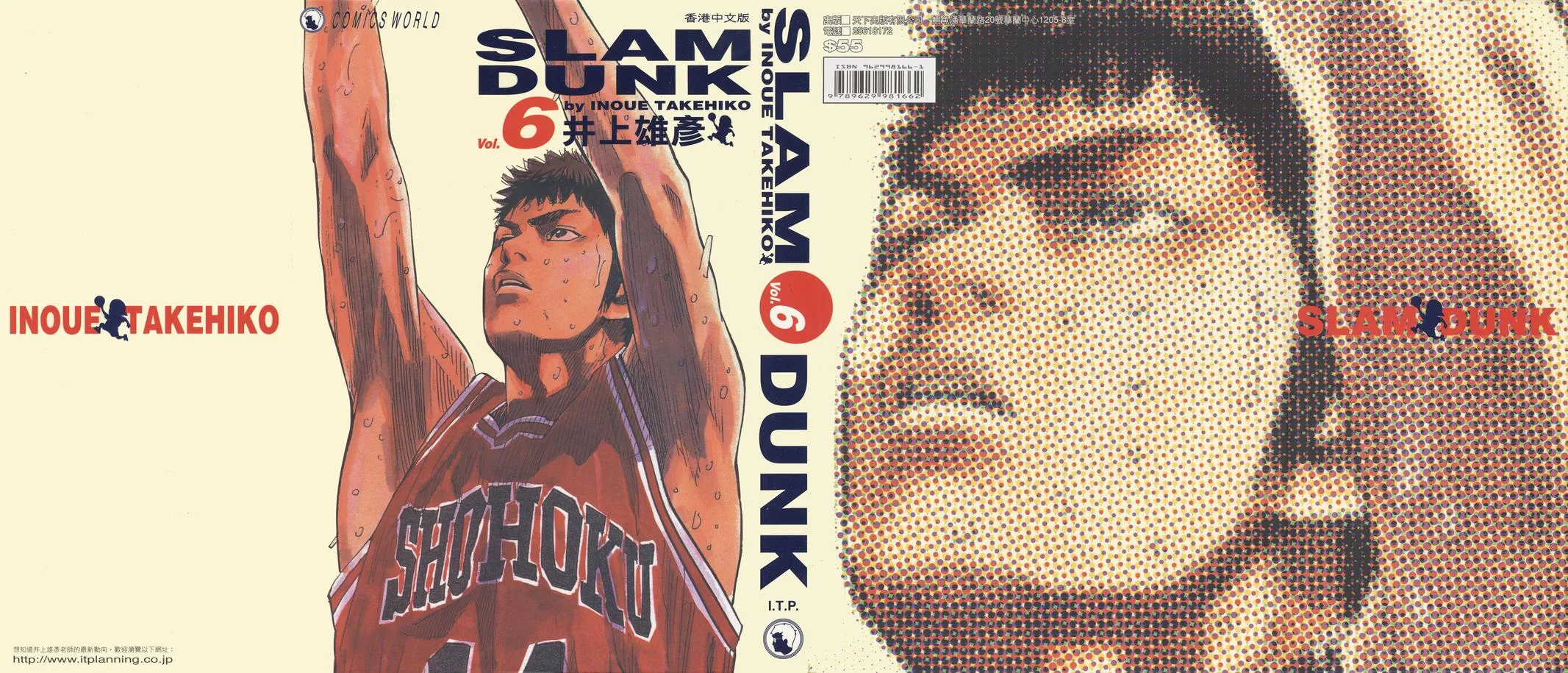 Slam Dunk, chapter 80, page 27