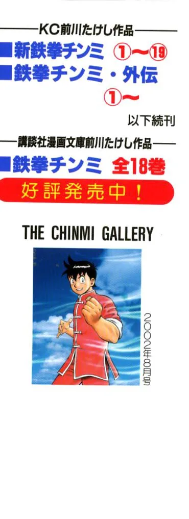 Shin Tekken Chinmi, chapter 63, page 41
