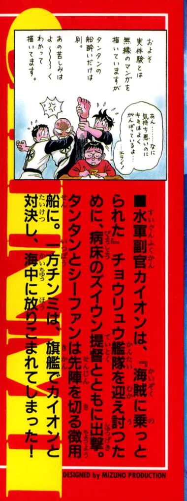 Shin Tekken Chinmi, chapter 64, page 43